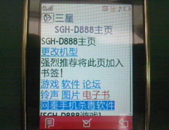 SGH-D888 下载电子书的方法