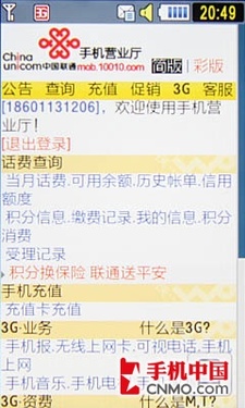 3G时尚500万WCDMA新触控 三星S7520U评测