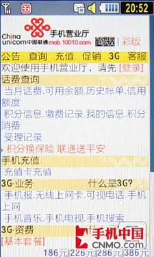 3G时尚500万WCDMA新触控 三星S7520U评测