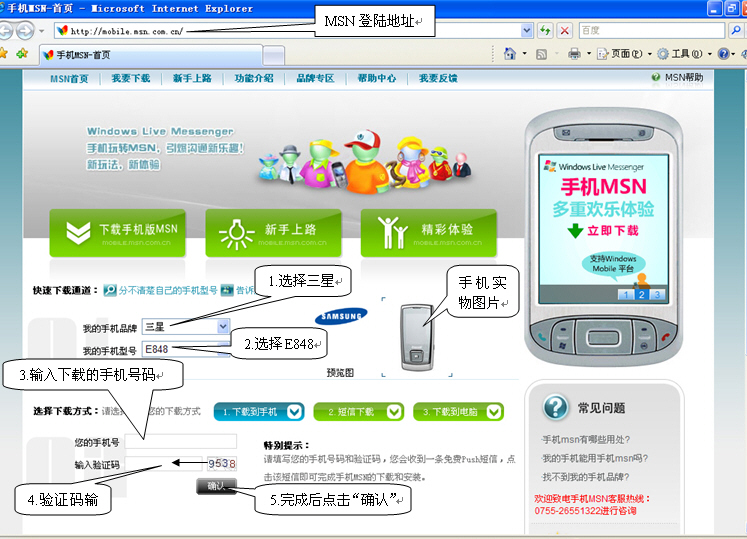 三星SGH-E848使用MSN图文教程