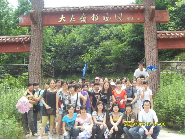 广联09年度大老岭之旅