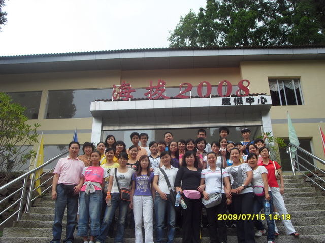 广联09年度大老岭之旅