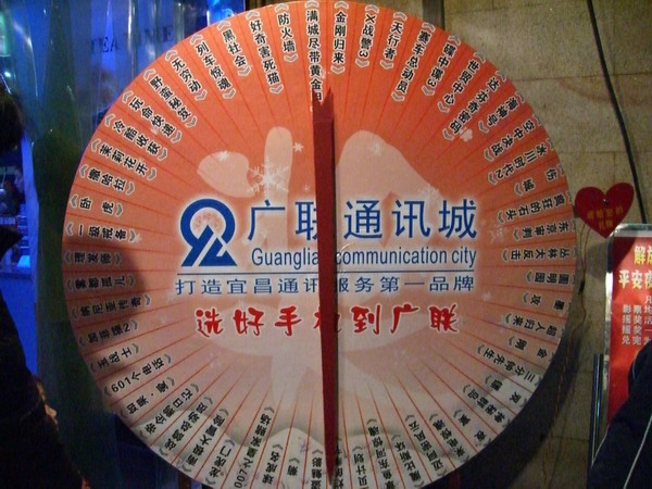 广联和解放电影院平安夜摇奖活动