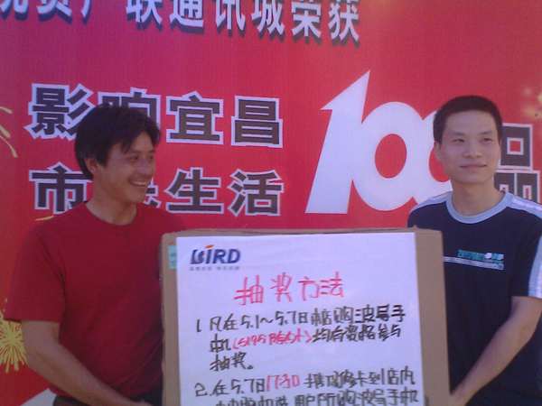 “五一”波导手机开奖现场