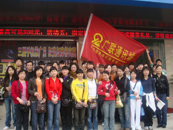 广联团支部2008活动剪影