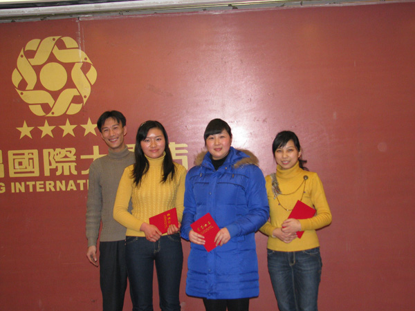 广联通讯城2009年团年宴及年度评优颁奖现场
