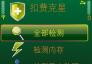 网秦手机防盗卫士V2.01