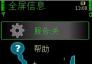 百事全屏信息