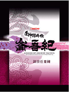 苍神录外传—仑吾纪2