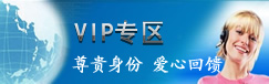 广联vip专区