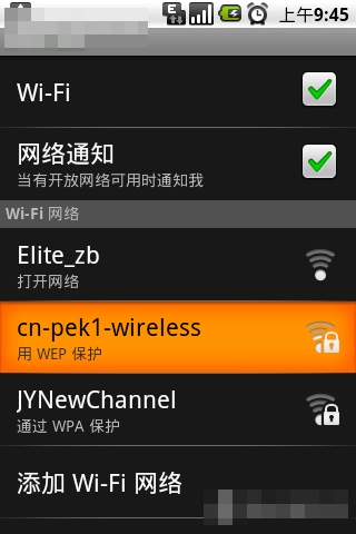 安卓手机如何设置无线网络(WIFI)