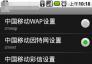 安卓手机如何用CMWAP上网？