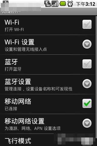 安卓G1蓝牙与无线网络的设置方法