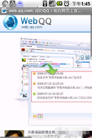安卓手机巧用Web QQ