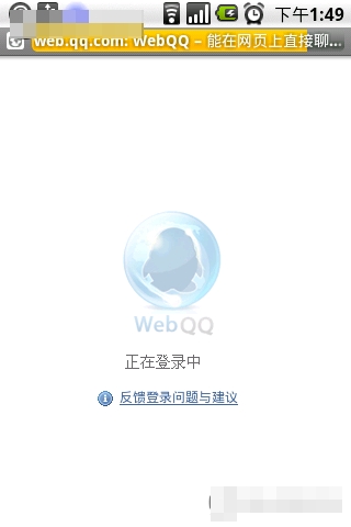安卓手机巧用Web QQ
