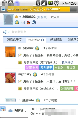 安卓手机巧用Web QQ