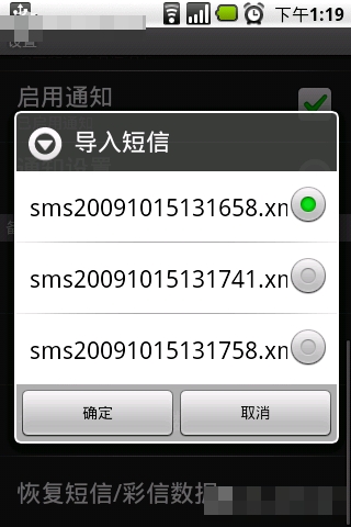 安卓手机备份及恢复短信与彩信