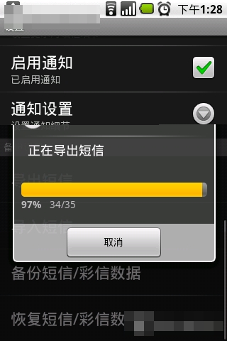安卓手机备份及恢复短信与彩信