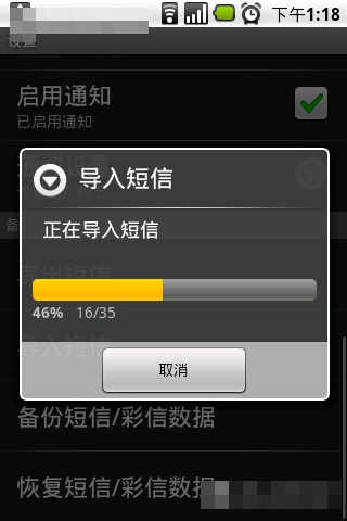 安卓手机备份及恢复短信与彩信