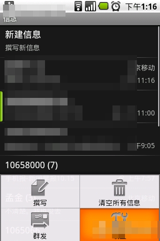 安卓手机备份及恢复短信与彩信