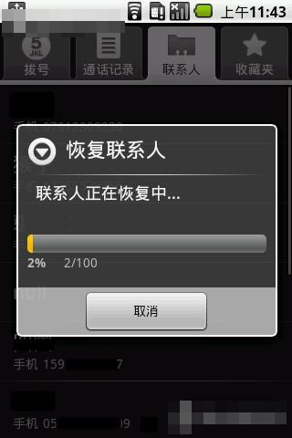 Gphone中联系人的备份及恢复
