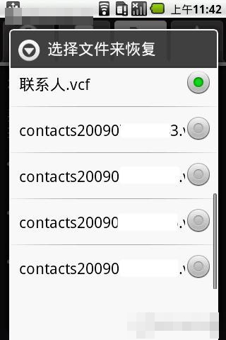Gphone中联系人的备份及恢复