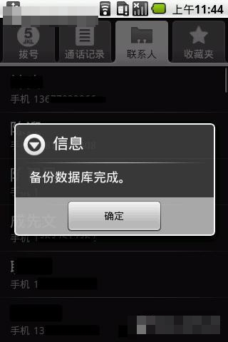 Gphone中联系人的备份及恢复