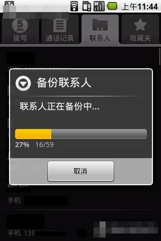 Gphone中联系人的备份及恢复