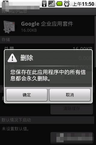 安卓手机解除Gmail的绑定