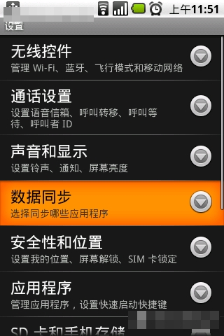 安卓手机解除Gmail的绑定