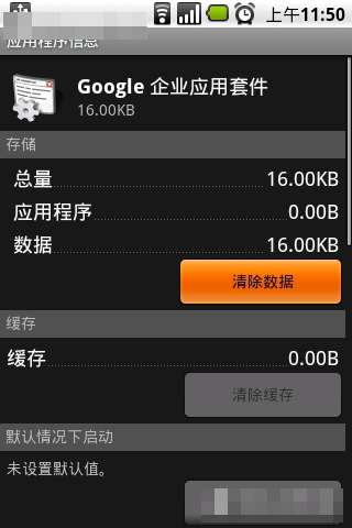 安卓手机解除Gmail的绑定