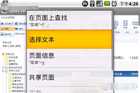 安卓手机巧妙保存上网时网页文本内容