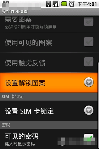 Gphone屏幕锁设置及防偷窥的方法