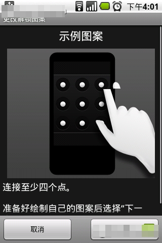 Gphone屏幕锁设置及防偷窥的方法