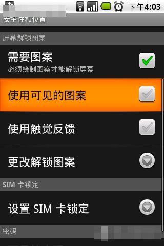 Gphone屏幕锁设置及防偷窥的方法