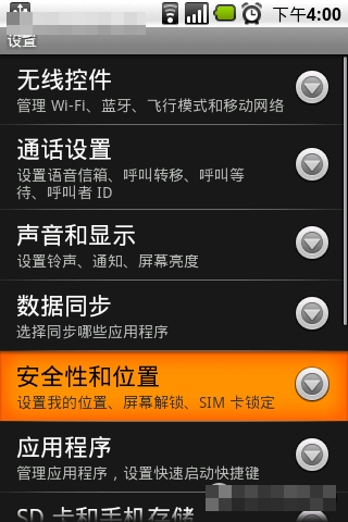 Gphone屏幕锁设置及防偷窥的方法