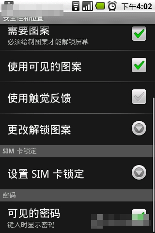 Gphone屏幕锁设置及防偷窥的方法