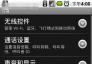 Gphone屏幕锁设置及防偷窥的方法