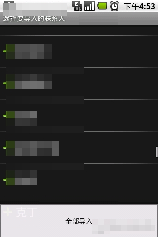 G1手机的SIM卡联系人导入到GMAIL的方法