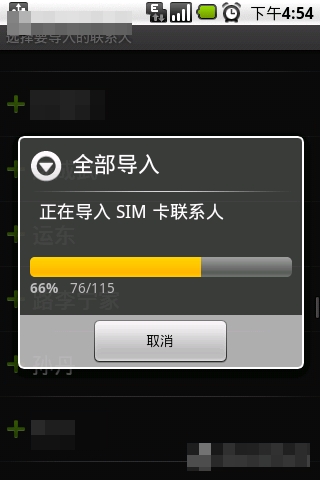 G1手机的SIM卡联系人导入到GMAIL的方法