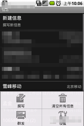 安卓手机群发短信技巧