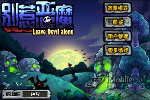 安卓:别惹恶魔中文免费版(Leave devil Alone)