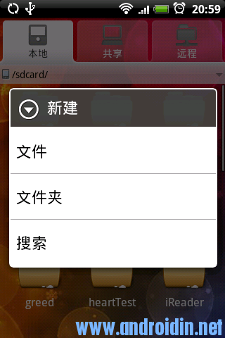 安卓利器:ES文件浏览器使用教程