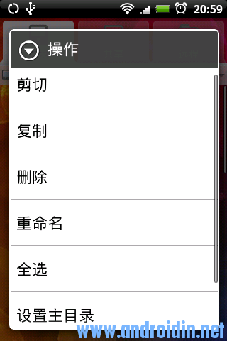 安卓利器:ES文件浏览器使用教程