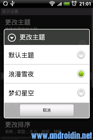 安卓利器:ES文件浏览器使用教程