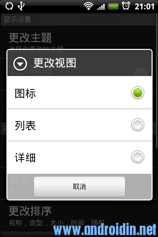 安卓利器:ES文件浏览器使用教程