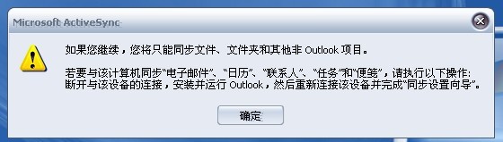 安卓与windows mobile手机联系人同步方法