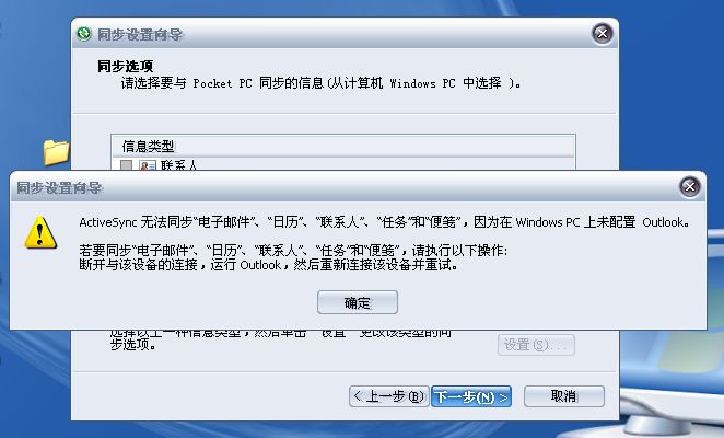 安卓与windows mobile手机联系人同步方法