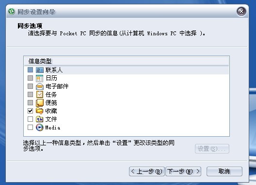 安卓与windows mobile手机联系人同步方法