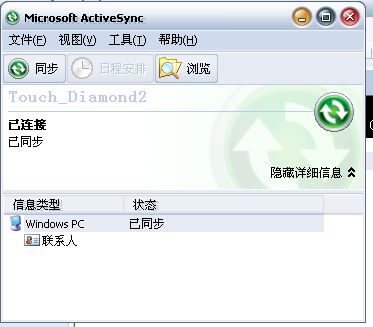 安卓与windows mobile手机联系人同步方法